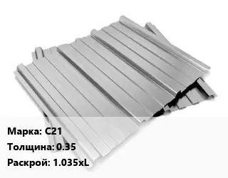 Профнастил оцинкованный профилированный С21 s=0.35 1.035хL